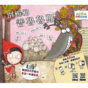 【童话玩国-AR游戏书】倒楣的普鲁鲁斯 pdf epub mobi 电子书 下载