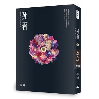 死着：张翎中篇小说集 pdf epub mobi 电子书 下载