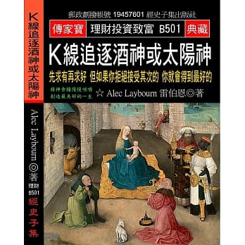 K线追逐酒神或太阳神：先求有再求好 但如果你拒绝接受其次的 你就会得到最好的 pdf epub mobi 电子书 下载