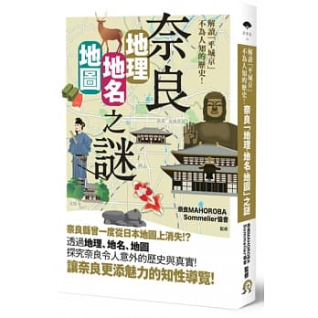 奈良「地理・地名・地图」之谜：解读「平城京」不为人知的历史！ pdf epub mobi 电子书 下载