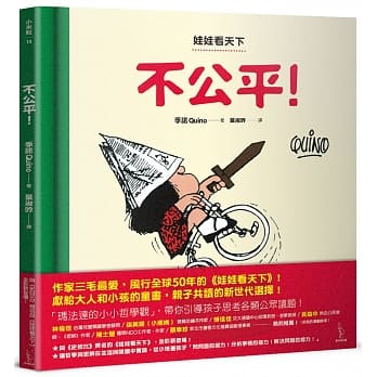 娃娃看天下：不公平！ pdf epub mobi 电子书 下载