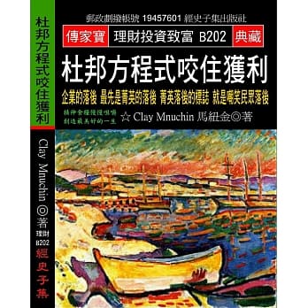 杜邦方程式咬住获利：企业的落后最先是菁英的落后菁英落后的标志就是嘲笑民众落后 pdf epub mobi 电子书 下载