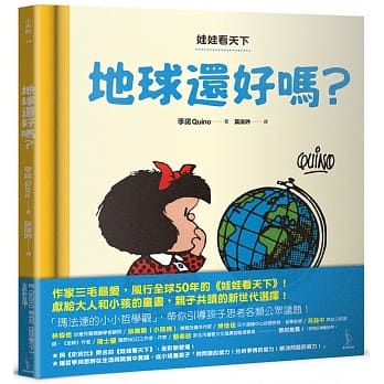 娃娃看天下：地球还好吗？ pdf epub mobi 电子书 下载