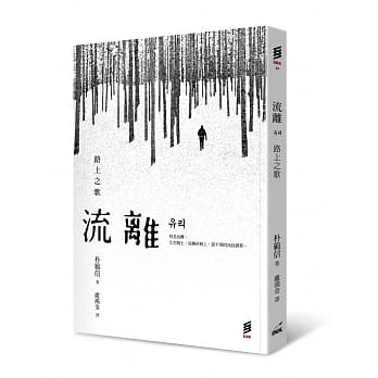 流离：路上之歌 pdf epub mobi 电子书 下载
