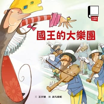 国王的大乐团 pdf epub mobi 电子书 下载