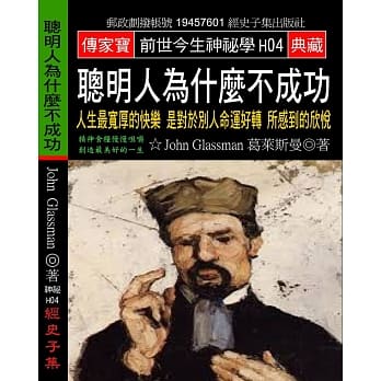 聪明人为什么不成功：人生最宽厚的快乐是对于别人命运好转所感到的欣悦 pdf epub mobi 电子书 下载
