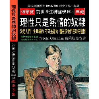 理性只是热情的奴隶：决定人们一生幸福的不只是能力还在于他们及时的选择 pdf epub mobi 电子书 下载