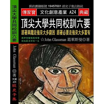 顶尖大学共同校训六要：跟着兴趣走后来大多穷困 跟着必要走后来大多富有 pdf epub mobi 电子书 下载
