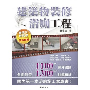 建筑物装修浴厕工程看照片轻松学（装修专辑） pdf epub mobi 电子书 下载