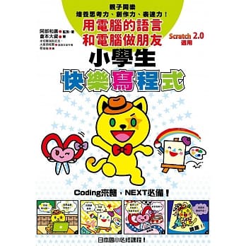 小学生快乐写程式 pdf epub mobi 电子书 下载