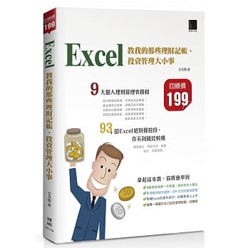 Excel教我的那些理财记帐、投资管理大小事 pdf epub mobi 电子书 下载