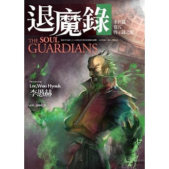 退魔录：末世篇（卷五）启示录之兽 pdf epub mobi 电子书 下载
