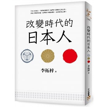 改变时代的日本人：夹处在大国权力游戏的中心，小国该如何才能创造属于自己的命运？ pdf epub mobi 电子书 下载
