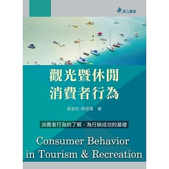 观光暨休闲消费者行为 pdf epub mobi 电子书 下载