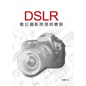 DSLR数位摄影原理与实务 pdf epub mobi 电子书 下载