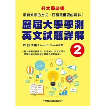 历届大学学测英文试题详解(2) pdf epub mobi 电子书 下载