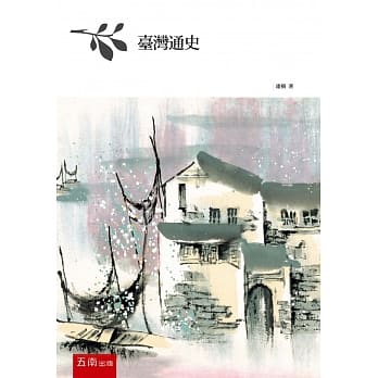 台湾通史 pdf epub mobi 电子书 下载