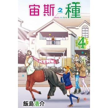 宙斯之种 4完 pdf epub mobi 电子书 下载