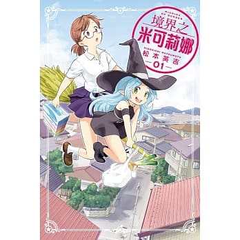 境界之米可莉娜 1 pdf epub mobi 电子书 下载