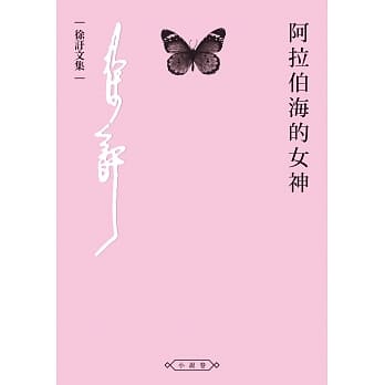 阿拉伯海的女神 pdf epub mobi 电子书 下载