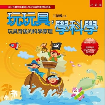 玩玩具，学科学：玩具背后的科学原理(2版) pdf epub mobi 电子书 下载