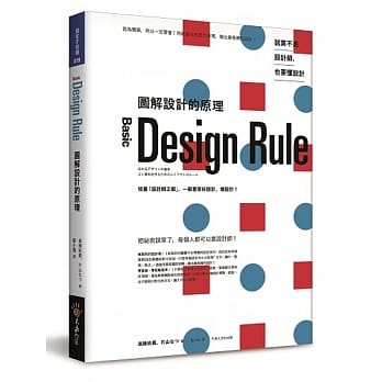 图解设计的原理：培养「设计师之眼」，一眼看穿好设计、坏设计！ pdf epub mobi 电子书 下载