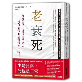 老衰死：好好告别，迎接自然老去、没有痛苦的高质量死亡时代 pdf epub mobi 电子书 下载