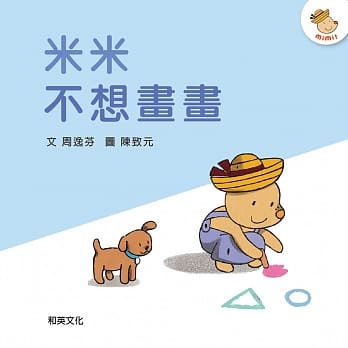 米米不想画画(二版) pdf epub mobi 电子书 下载