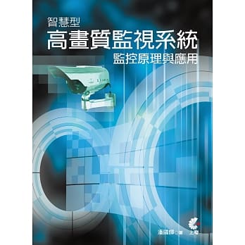 智慧型高画质监视系统监控原理与应用 pdf epub mobi 电子书 下载