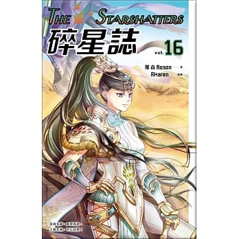 碎星志 vol.16 pdf epub mobi 电子书 下载