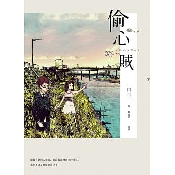 偷心贼 pdf epub mobi 电子书 下载