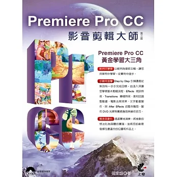 Premiere Pro CC影音剪輯大師(第三版)附光碟 pdf epub mobi 电子书 下载