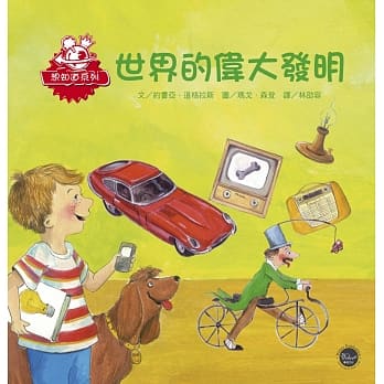 世界的伟大发明 pdf epub mobi 电子书 下载