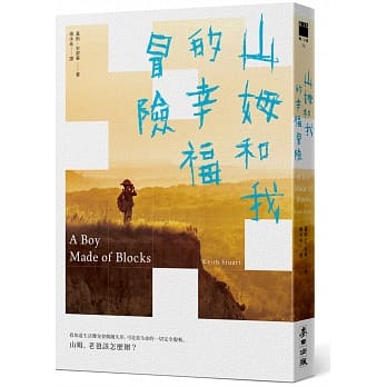 山姆和我的幸福冒险 pdf epub mobi 电子书 下载