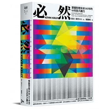 必然：掌握形塑未来30年的12科技大趋力 pdf epub mobi 电子书 下载