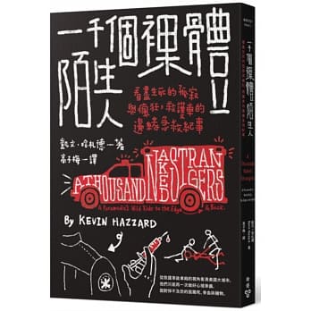 一千个裸体陌生人：看尽生死的孤寂与疯狂，救护车的边缘急救纪事 pdf epub mobi 电子书 下载