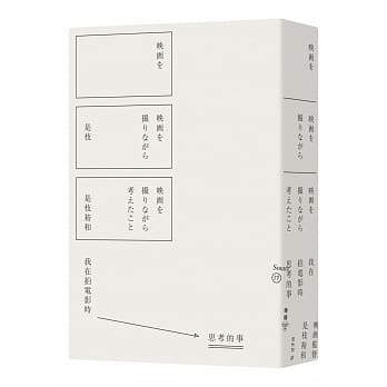 我在拍电影时思考的事 pdf epub mobi 电子书 下载