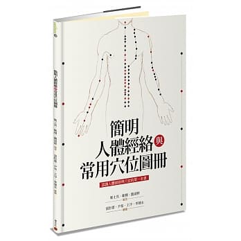 简明人体经络与常用穴位图册 pdf epub mobi 电子书 下载