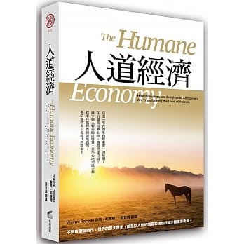 人道经济──活出所有生物都重要的原则：在公园及海滩捡起塑胶垃圾；减少个人制造的垃圾；买车选燃油效能高的，多骑脚踏车、走路代替开车 pdf epub mobi 电子书 下载
