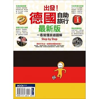 出发！德国自助旅行─一看就懂 旅游图解Step by Step 最新版 pdf epub mobi 电子书 下载