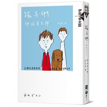 孩子们（经典回归纪念版） pdf epub mobi 电子书 下载