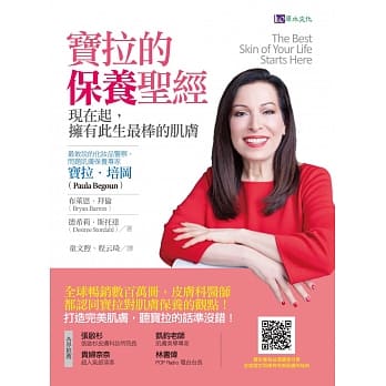 宝拉的保养圣经：现在起，拥有此生最棒的肌肤 pdf epub mobi 电子书 下载