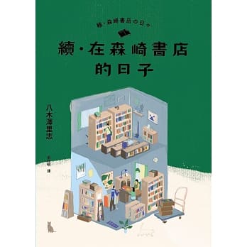 续．在森崎书店的日子 pdf epub mobi 电子书 下载