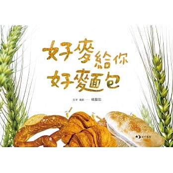 好麦给你好面包 pdf epub mobi 电子书 下载