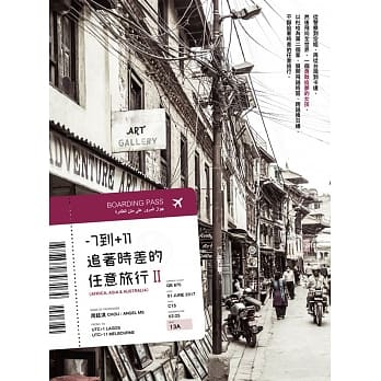 -7到+11：追着时差的任意旅行2（Africa, Asia & Australia） pdf epub mobi 电子书 下载