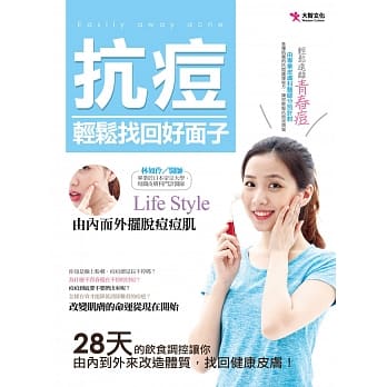 抗痘，轻松找回好面子 pdf epub mobi 电子书 下载