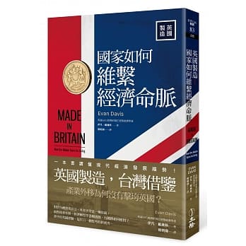 英国制造：国家如何维系经济命脉 pdf epub mobi 电子书 下载