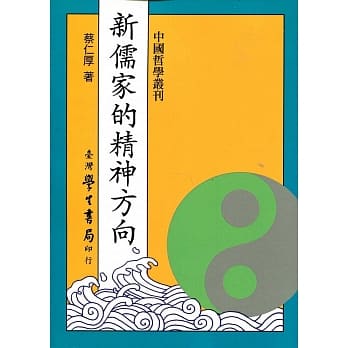 新儒家的精神方向【POD】 pdf epub mobi 电子书 下载
