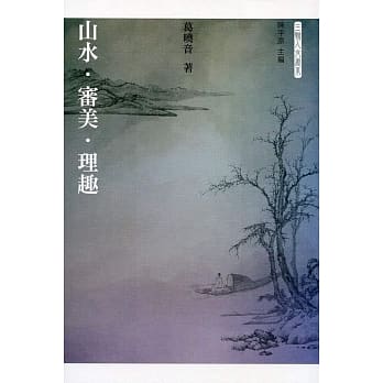 山水．审美．理趣 pdf epub mobi 电子书 下载