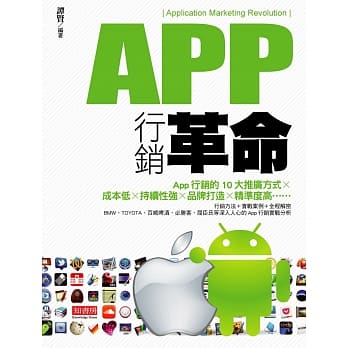 App行销革命 pdf epub mobi 电子书 下载